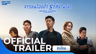 Confidential Assignment 2017 공조  Movie Trailer  Far East Films [upl. by Boor]