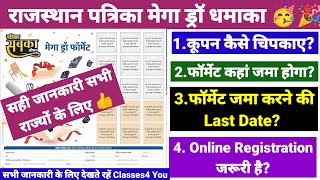 राजस्थान पत्रिका कूपन कैसे चिपकाए। फॉर्मेट सबमिट कहा होगा । Rajasthan Patrika Sabka Offer Coupon [upl. by Kial562]