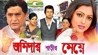 Jomidar Barir Meye  জমিদার বাড়ির মেয়ে  Amin Khan  Nipun  Zayed Khan  New Bangla Movie 2022 [upl. by Iduj]