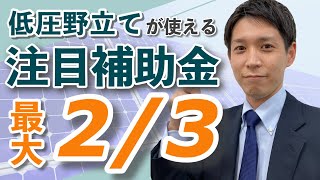 産業用太陽光で使える令和4年度「需要家主導による太陽光発電導入促進補助金」徹底解説 [upl. by Hsiwhem]