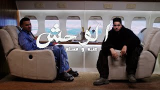 3enba  Muslim  El Wa7sh prod Felsteni Official Music Video  عنبه و مسلم  الوحش [upl. by Cela]