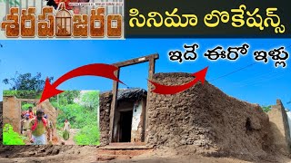 Sharapanjaram Movie Locations  Sharapanjaram Hero House  Kantayapalem Village [upl. by Murvyn]