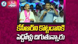 కేసీఆర్‌ని కొట్టడానికి పెద్దోళ్లు దిగుతున్నారు  KTR POWERFUL Comments on Opposition Parties [upl. by Gillette576]