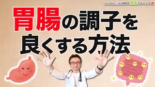 腸のぜん動運動を促進するエクササイズ！5分でお腹スッキリ！ [upl. by Weintrob]