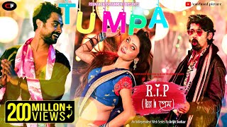 Tumpa  Official Video  Rest in প্রেম by Arijit Sorkar  SayanSumanaDipangshu  CONFUSED Picture [upl. by Ysus]