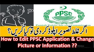 How to Edit PPSC Application How to change PPSC Application Picture [upl. by Ziul253]