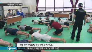 사회 quot영외 활동·경찰 특채 좋아quot…의경 고시 열풍 SBS8뉴스20150630 [upl. by Gil]