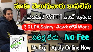 వెంటనే Join అయ్యే వారు కావాలి  Latest Jobs In Telugu  Work From Home Jobs In Nxtwave  Jobs In Hyd [upl. by Goddart]