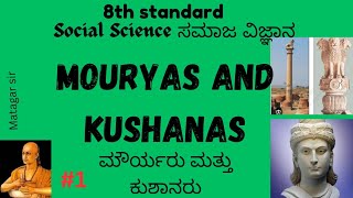 Mouryas and Kushanas  ಮೌರ್ಯರು ಮತ್ತು ಕುಷಾನರು 8th standerd social Science [upl. by Koslo]