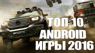 TOP 10 лучшие игры 2016 на Android  Часть №2 [upl. by Llehcim636]