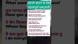 महत्वपूर्ण शब्दावली PN16 english vocabulary words shorts ytshorts spokenenglish viralshorts [upl. by Perretta]