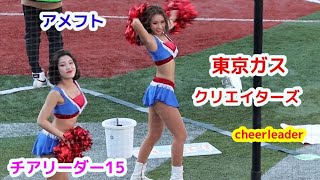 アメフト Ｘリーグ 東京ガス クリエイターズ チアリーダーズ その15チアダンスcheerdance [upl. by Martha]