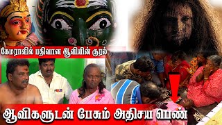 இறந்தவர் நேரில் வந்த அதிசயம்  அதிர்ச்சியில் உறைந்த குடும்பம் [upl. by Yentnuoc]