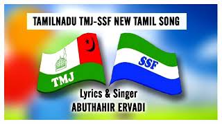 TAMILNADU TMJSSF NEW TAMIL SONG [upl. by Ailedroc]