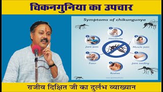 Chikungunya treatment by rajiv dixit ji [upl. by Naerda]