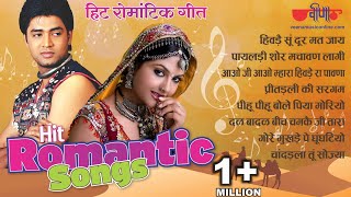 सुरीले राजस्थानी हिट गीत  love Romantic Songs  Rajasthani Song  Seema Mishra Songs [upl. by Alakim]