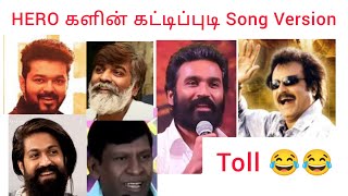 கட்டிப்புடி Song Troll Hero Version son troll tn days taminadu days channel edit [upl. by Thayer]