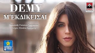 Demy  Μ Εκδικείσαι Official Audio Video HQ [upl. by Burford421]