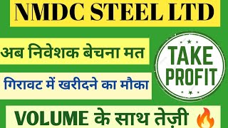 NMDC STEEL LTD SHARE NEWS  NEXT TARGET  LATEST NEWS  STOCK ANALYSIS nmdcsharenews sensex [upl. by Anayit]