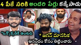 Tv5 Murthy reaction on Borugadda Anil approver Trolls  Borugadda Anil revealed Ycp leader trolls [upl. by Daas684]