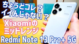 Redmi Note 13 Pro 5G ちょうどコレ、イイんじゃない？Xiaomiのミッドレンジスマホ開封！ [upl. by Arfihs]