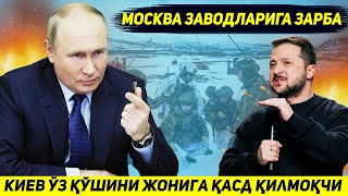 ЯНГИЛИК  УКРАИНА РОССИЯДАГИ БАРЧА РАКЕТА ЗАВОДЛАРИГА ЗАРБА БЕРМОКЧИ [upl. by Malley316]