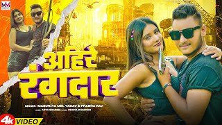 Masuriya Mel Yadav का सुपरहिट सॉंग  अहिरे रंगदार  New Bhojpuri Song 2023  Ahire Rangdar [upl. by Bonni]