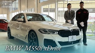 BMW M550i xドライブ 中古車試乗インプレッション [upl. by Ecirahc]