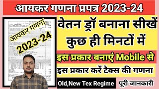 आयकर गणना प्रपत्र 202324 कैसे भरें  vetan draw kaise bhare 202324  income tax ganana prapatra [upl. by Jordain]