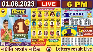 live Lottery  dear day 6PM result today 01062023  Nagaland state lottery [upl. by Akenal]