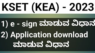 kset 2023  e  sign ಮಾಡುವ ವಿಧಾನ amp Application download ಮಾಡುವ ವಿಧಾನ kset2023 kea [upl. by Skeie]