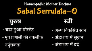 Sabal SerrulataQ  Homeopathic Mother Tincture  DrMahavir Vyas [upl. by Acsehcnarf]