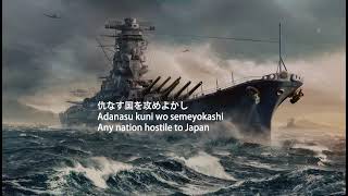 Imperial Japanese Song  Warship March  Gunkan Machi 軍艦行進曲  軍艦マーチ JPNENG  Romaji SUB [upl. by Ann-Marie]