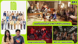 REACTION  NCT  Stage งานปลายปี 2016 ชวนเธอมารีแอค [upl. by Volney]