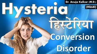 Hysteria  Conversion Disorder  Hindi  हिस्टेरिया  by Dr Anuja Kelkar [upl. by Drhacir909]