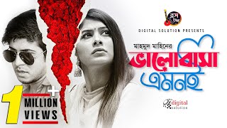 Valentines Special Natok 2019  Valobasha Emoni  Tawsif Mahbub  Toya  Bangla New Natok 2019 [upl. by Rotow]