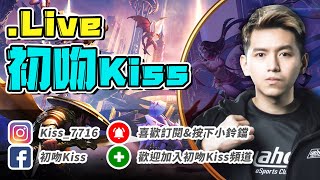 【初吻Kiss】來玩最好玩的遊戲，傳說對決馬修強 ！ 單排本尊S18 115 傳說對決aov [upl. by Tollman]