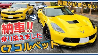 【納車】憧れのコルベットC7を納車しました！アメ車の沼からは抜け出せませんでした！シボレーコルベットC7 Chevrolet Corvette [upl. by Suhsoj935]