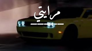 Mostafa Max amp XoureldinquotMraitequot واقف مصدوم Remix 🎧🥀 [upl. by Esina]