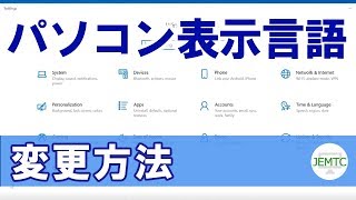 パソコンの表示言語を変える方法 [upl. by Glen]