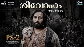 Shivoham  Full Video  PS2 Malayalam  ARRahman  Mani Ratnam  Rahman  Sathyaprakash [upl. by Ayouqes]