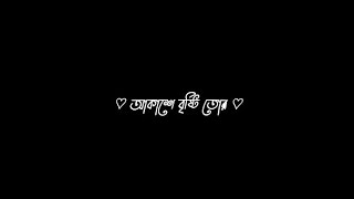 💜 Ureche Mon Pureche Mon 🥀 Akash a bristi tor  ✨Arjit Singh Lofi song black screen status video 🦋 [upl. by Rett]