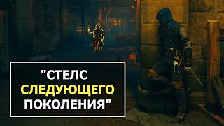 Как Работает Стелс в Assassins Creed Часть 2 [upl. by Accever]