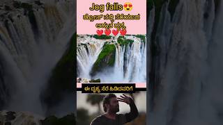 ನಮ್ಮ ಚಾನಲ್ನ ಗೆ ಸಪೋರ್ಟ್ ಮಾಡಿ 🙏 kannadatrolls tv9kannadalive karnataka jogfalls [upl. by Eioj128]