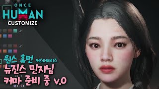 원스 휴먼  천천히 수정 중인 뉴진스 민지 님 V0 [upl. by Nanette]