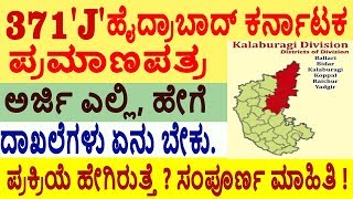 Hyderabad Karnataka certificate 371j certificate in Kannada How to apply online [upl. by Kevina]