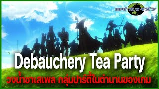 quotDebauchery Tea Partyquot ปาร์ตี้ในตำนาน วงน้ำชาเสเพล l Log Horizon [upl. by Eatnuahc]