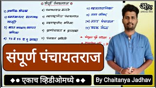 संपूर्ण पंचायतराज एकाच व्हिडिओमध्ये  Complete Panchayat Raj By Chaitanya Jadhav [upl. by Ailecara]