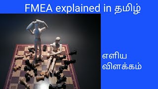 FMEA explained in Tamilதமிழ் [upl. by Popper640]