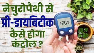 Pre Diabetic Control Tips प्रीडायबिटीक को कंट्रोल होने में कितना समय लगता है  The Healthsite [upl. by Calv]